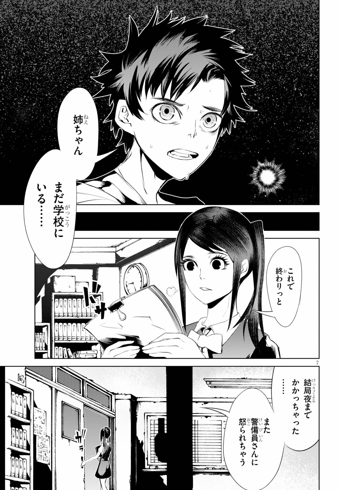 ブラッド・ドゥーム 第2話 - Page 7