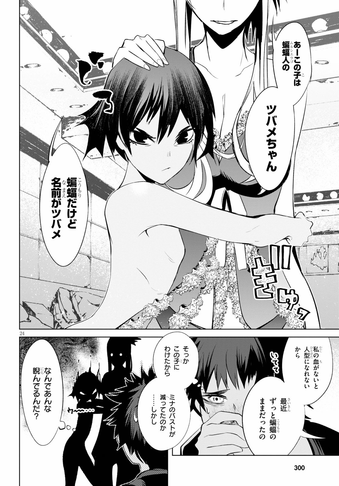 ブラッド・ドゥーム 第3話 - Page 24