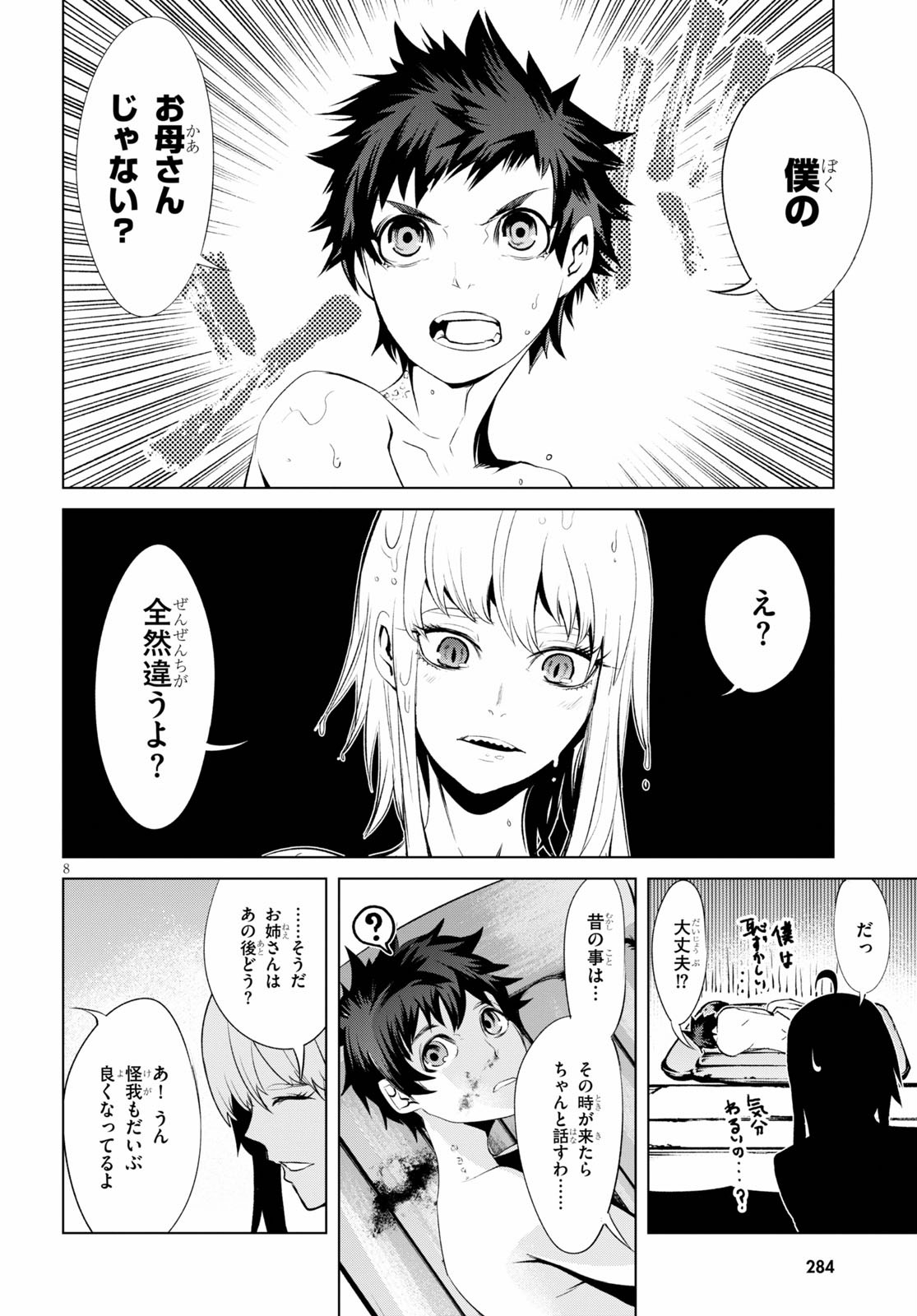 ブラッド・ドゥーム 第3話 - Page 8