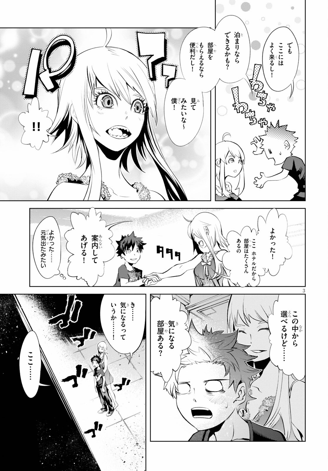 ブラッド・ドゥーム 第4.5話 - Page 3