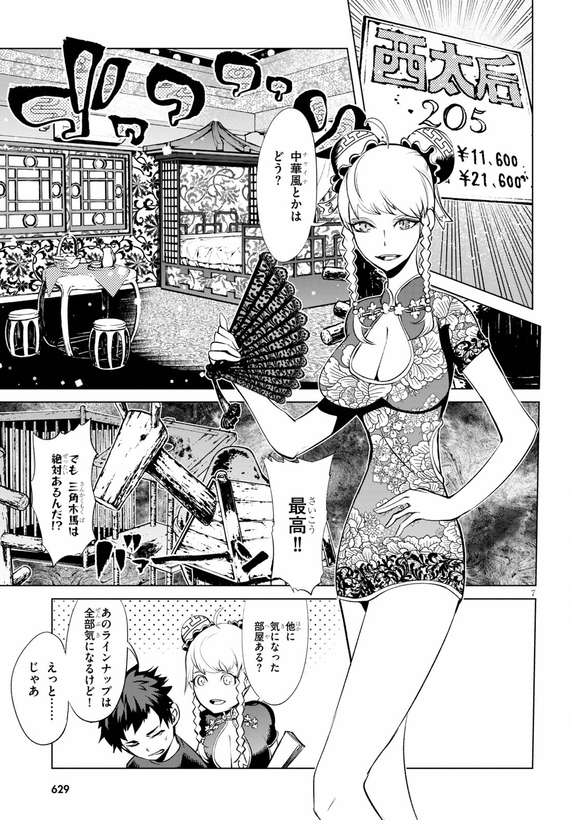 ブラッド・ドゥーム 第4.5話 - Page 7