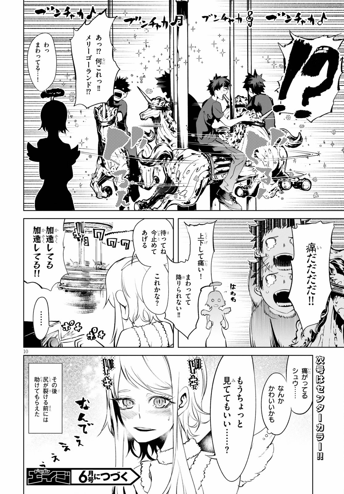 ブラッド・ドゥーム 第4.5話 - Page 10