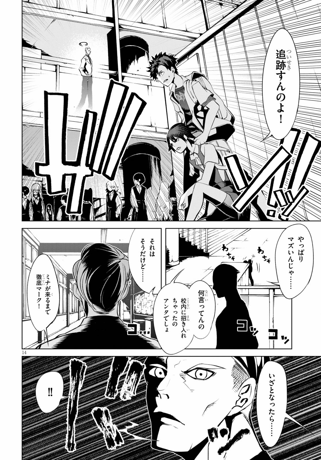 ブラッド・ドゥーム 第4話 - Page 14