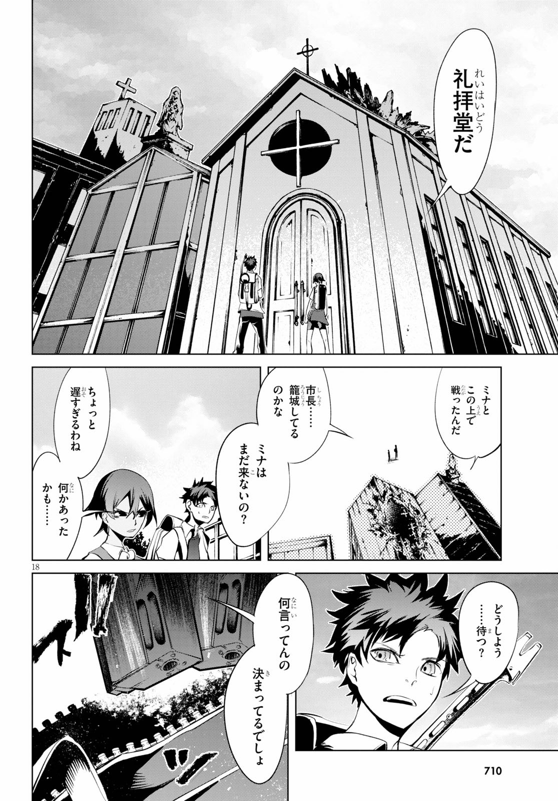 ブラッド・ドゥーム 第4話 - Page 18