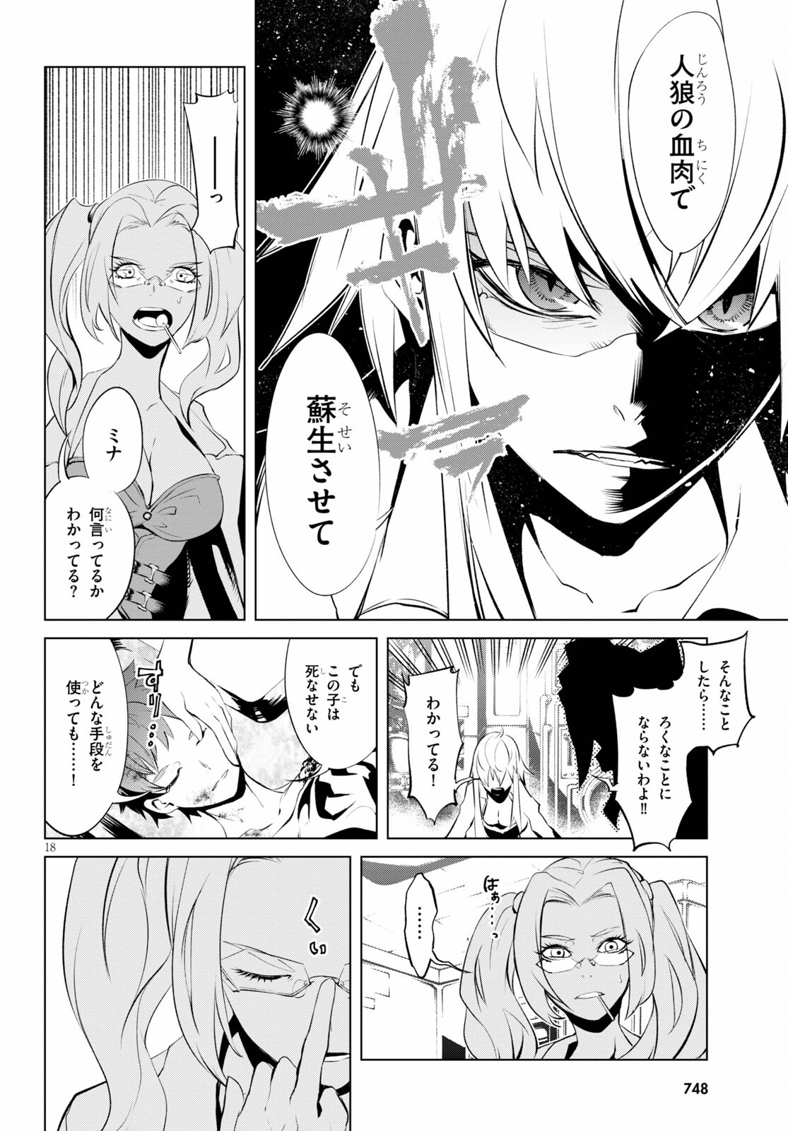 ブラッド・ドゥーム 第6話 - Page 18