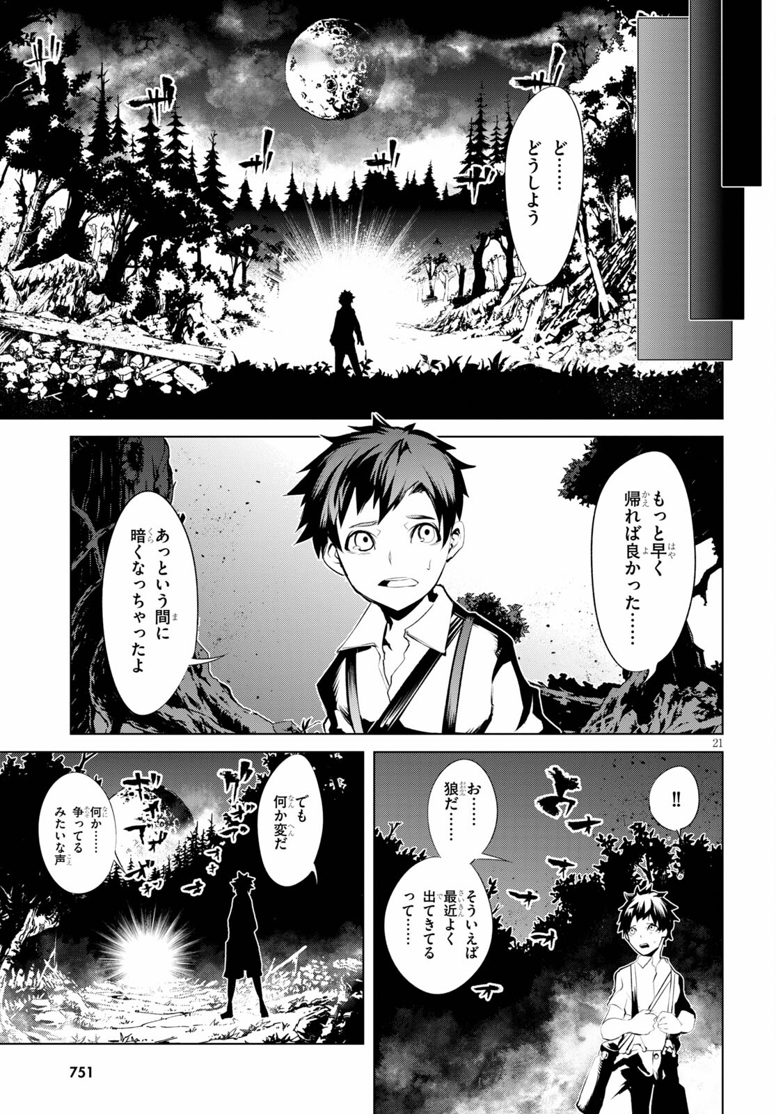 ブラッド・ドゥーム 第6話 - Page 21