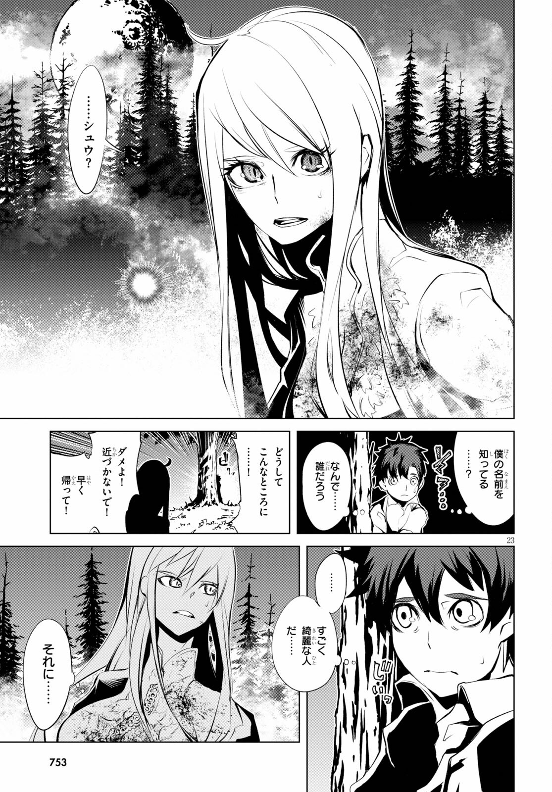 ブラッド・ドゥーム 第6話 - Page 23