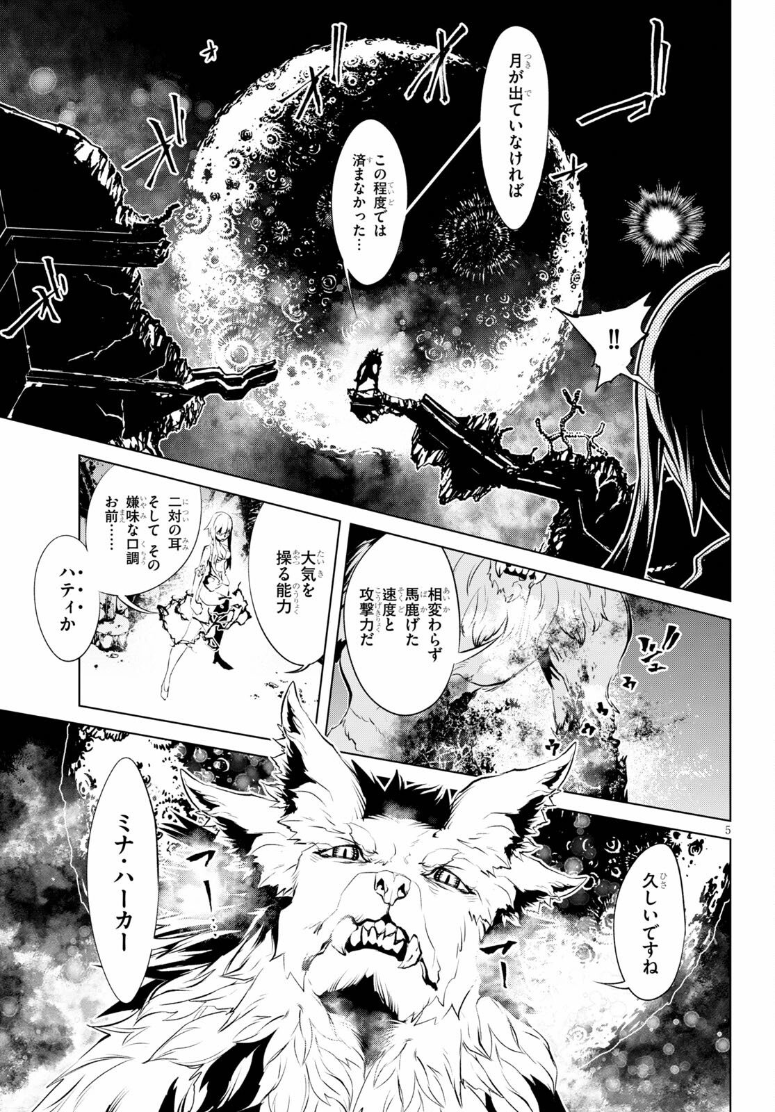 ブラッド・ドゥーム 第6話 - Page 5