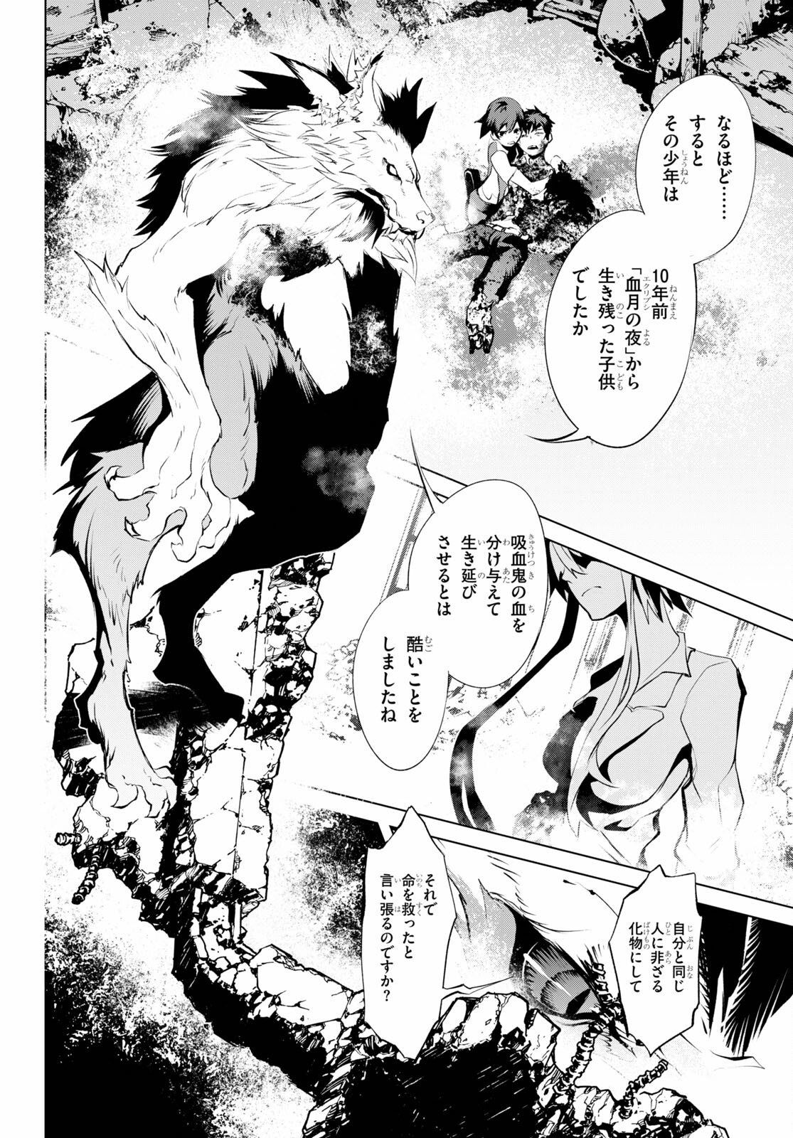 ブラッド・ドゥーム 第6話 - Page 6