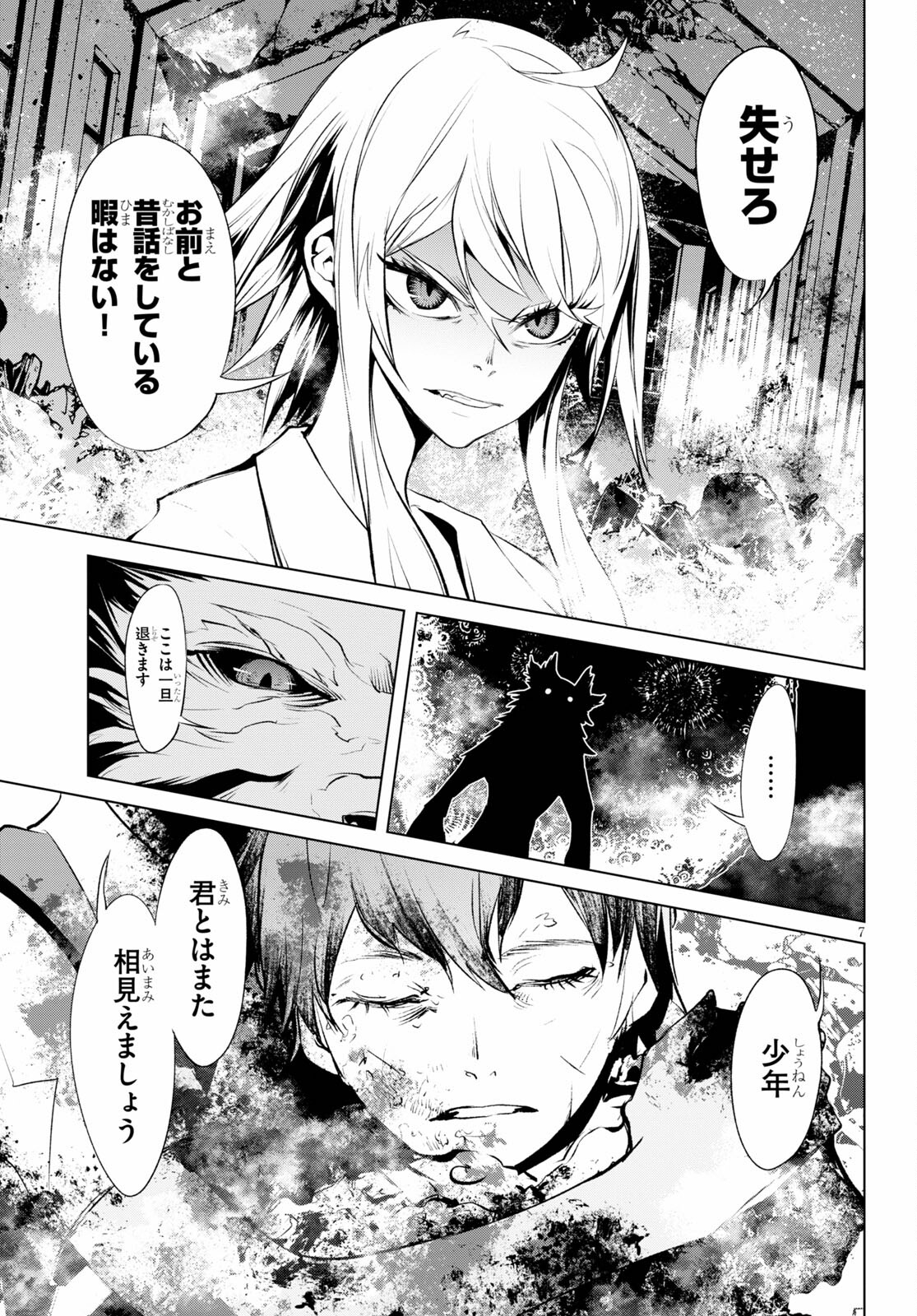 ブラッド・ドゥーム 第6話 - Page 7