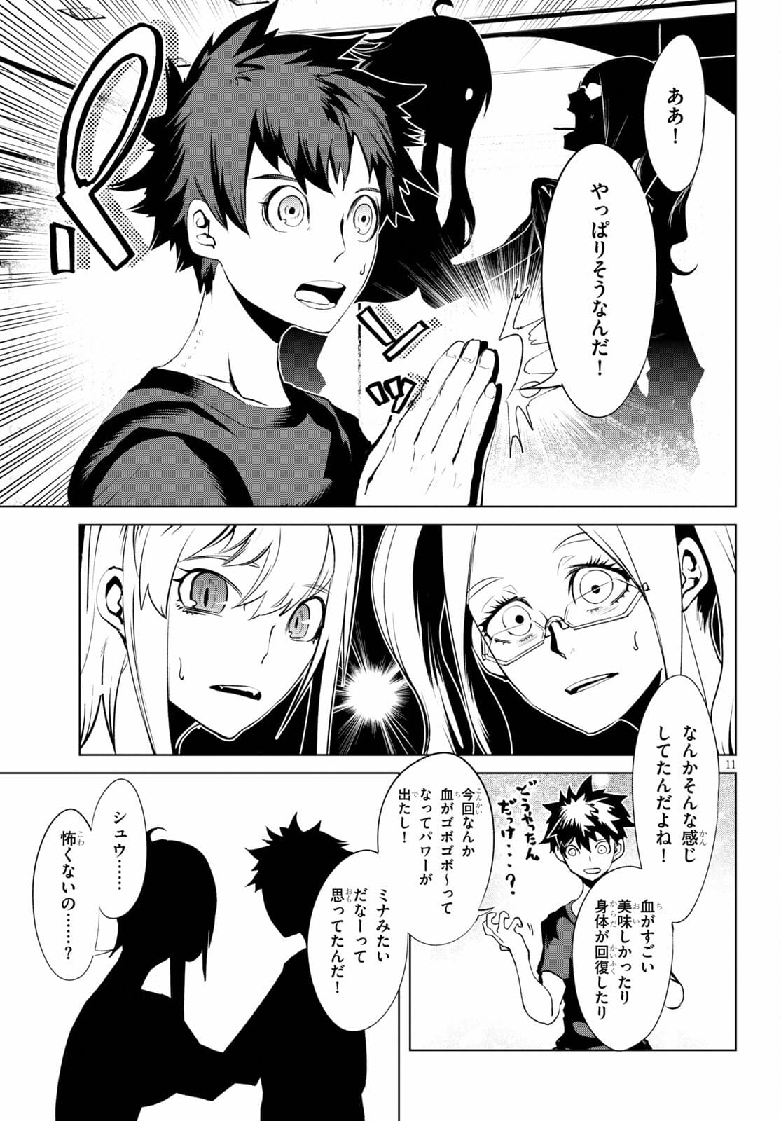 ブラッド・ドゥーム 第7話 - Page 11