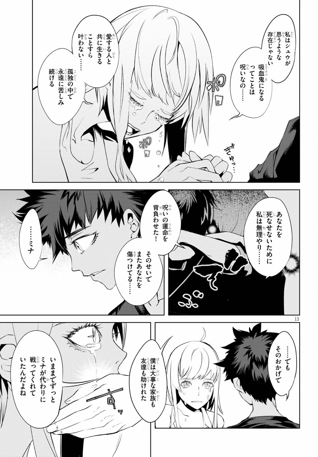 ブラッド・ドゥーム 第7話 - Page 13