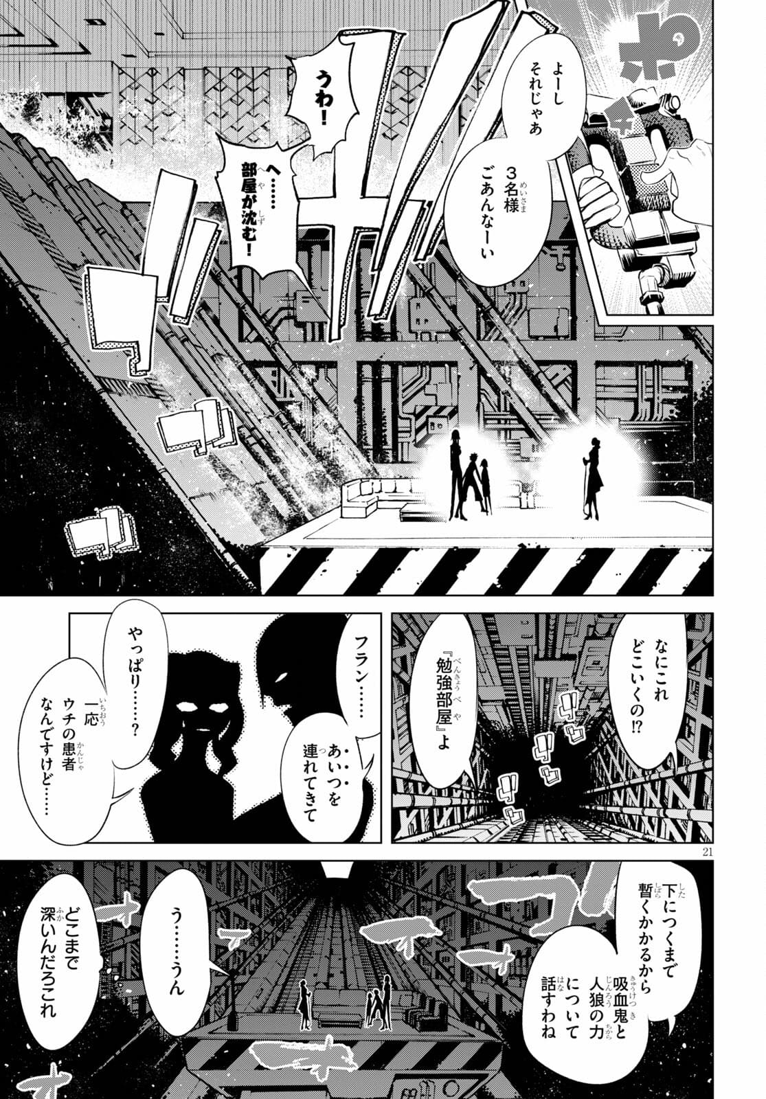 ブラッド・ドゥーム 第7話 - Page 21