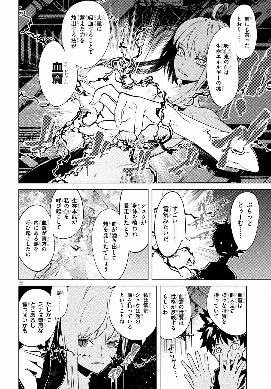 ブラッド・ドゥーム 第7話 - Page 22