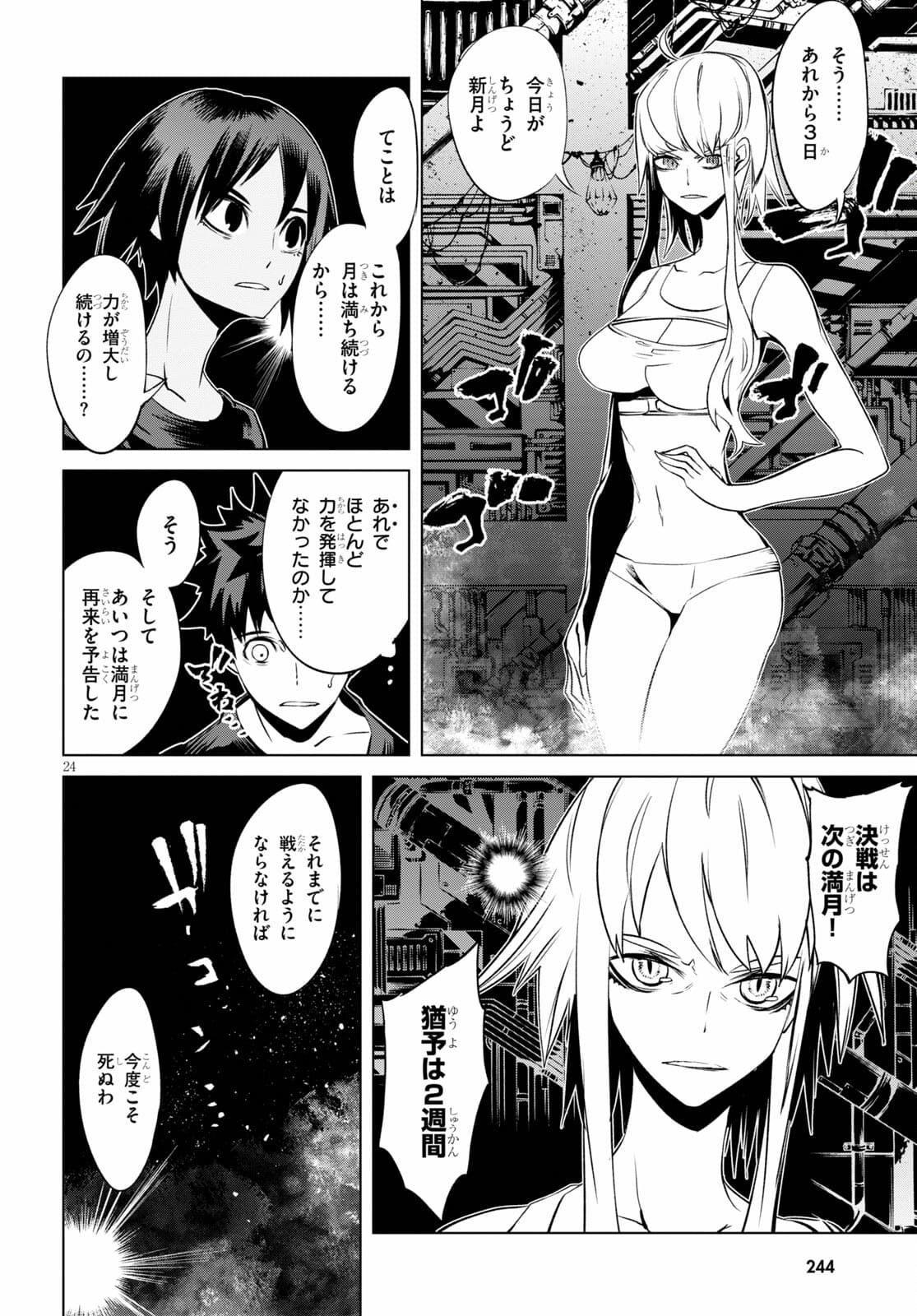 ブラッド・ドゥーム 第7話 - Page 24