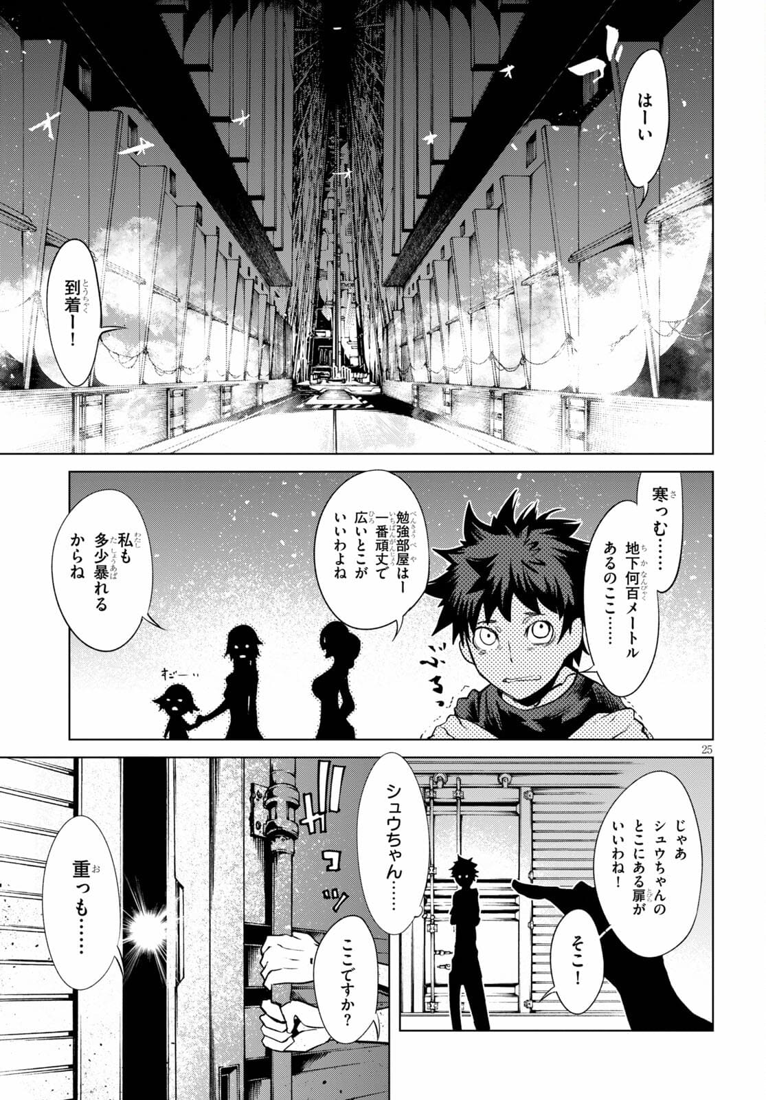 ブラッド・ドゥーム 第7話 - Page 25