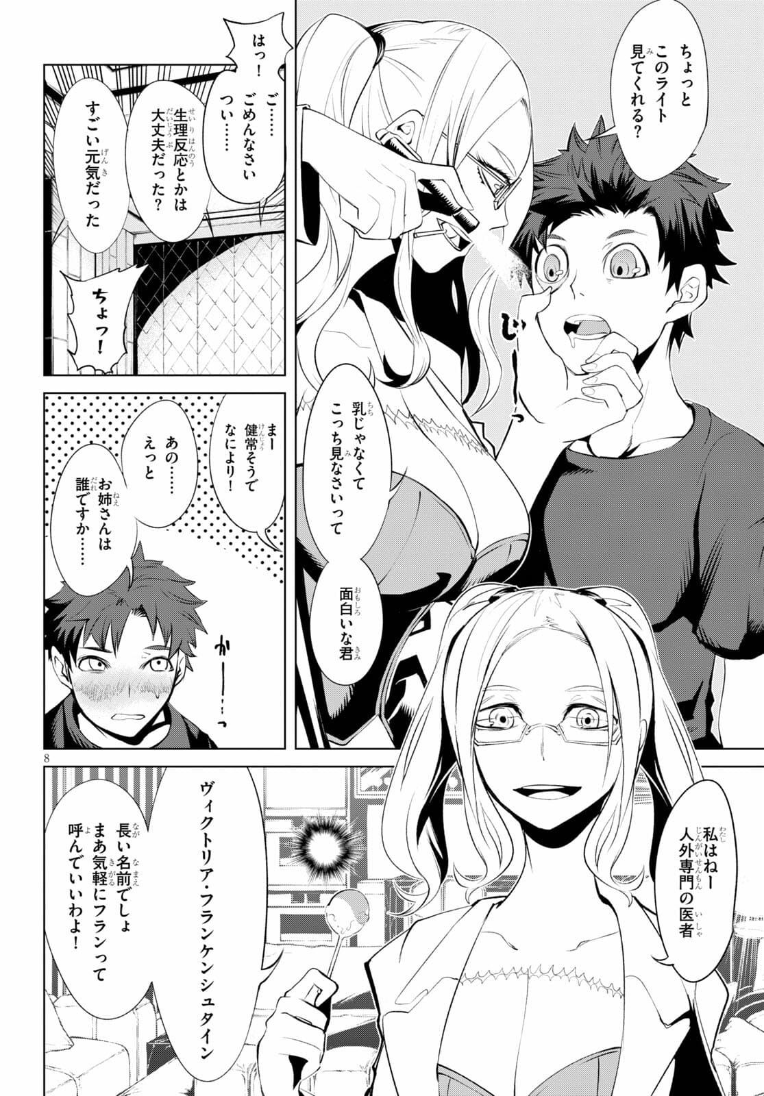 ブラッド・ドゥーム 第7話 - Page 8