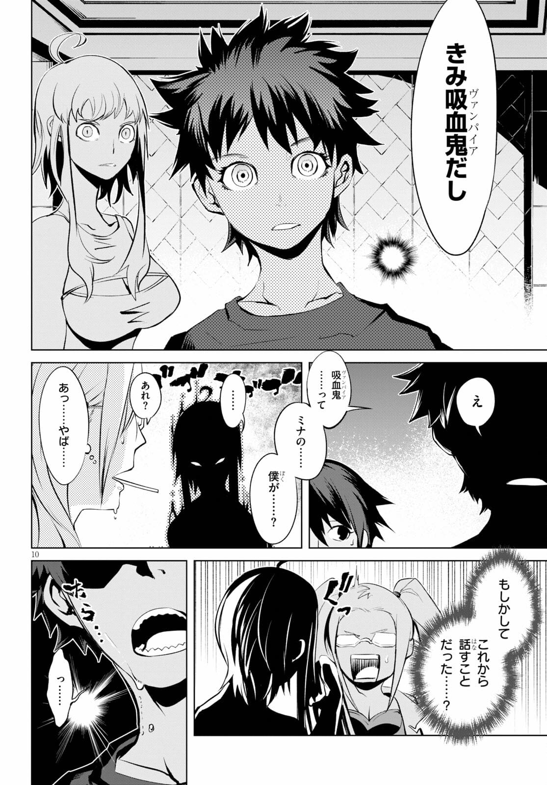 ブラッド・ドゥーム 第7話 - Page 10