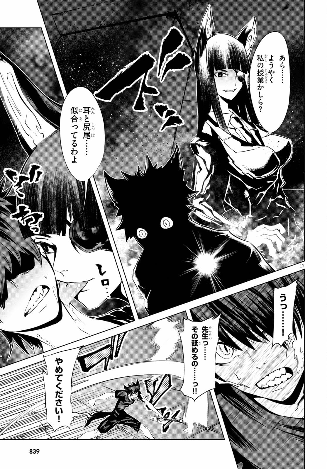 ブラッド・ドゥーム 第8話 - Page 17