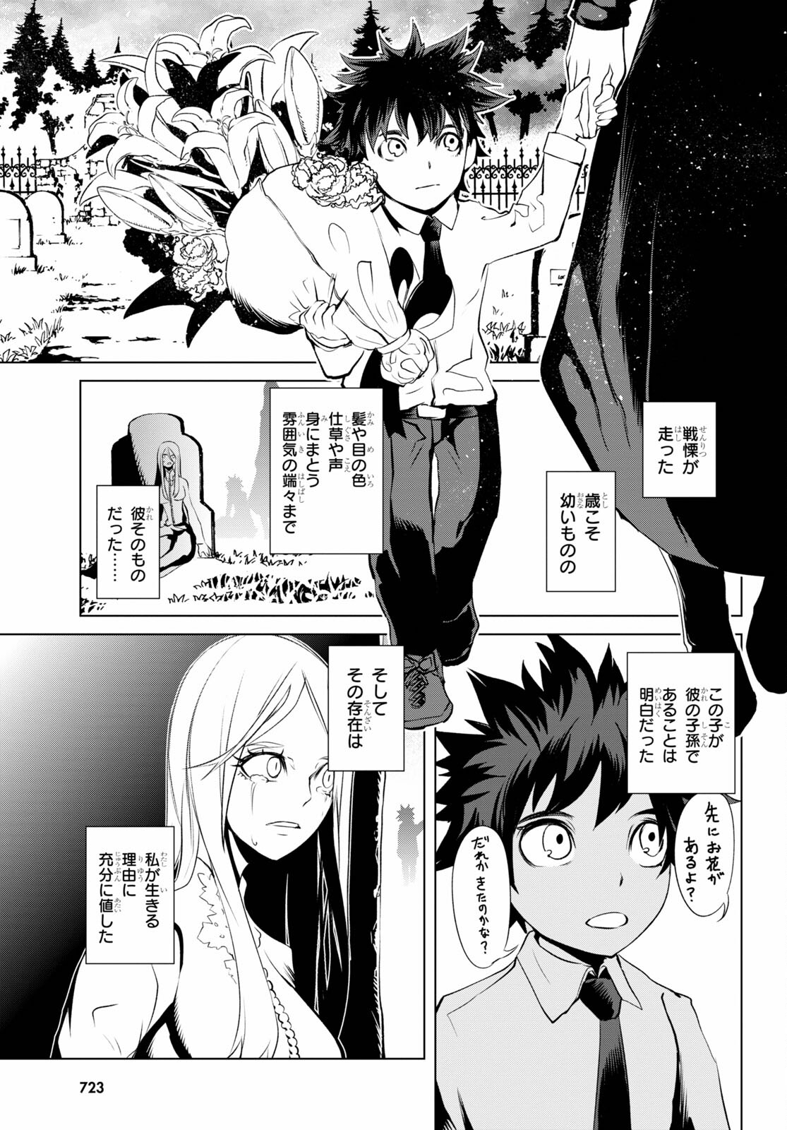 ブラッド・ドゥーム 第9話 - Page 11