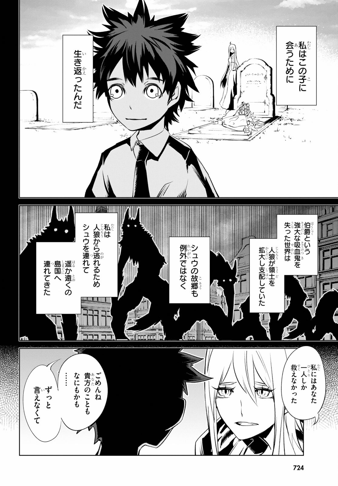 ブラッド・ドゥーム 第9話 - Page 12