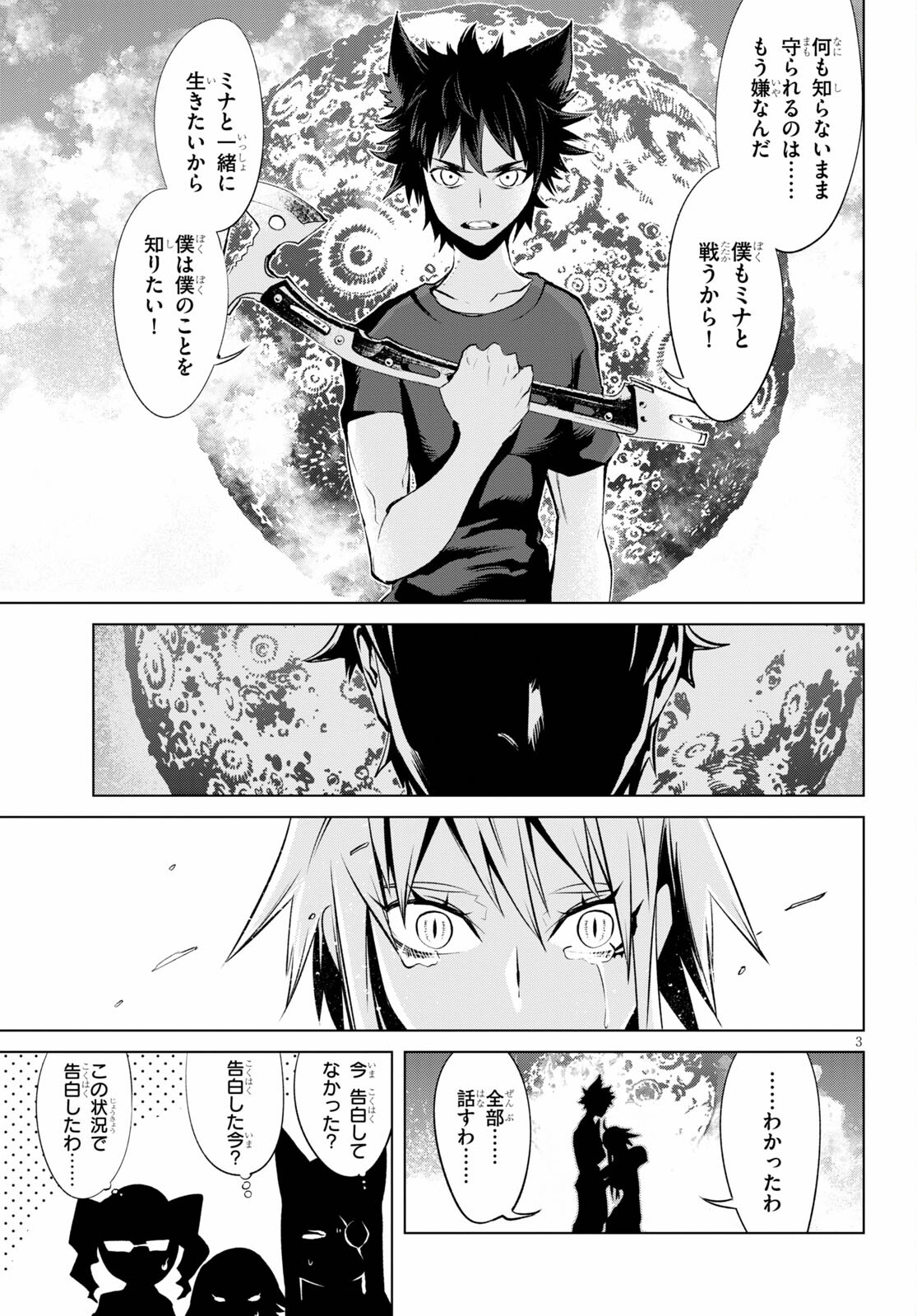 ブラッド・ドゥーム 第9話 - Page 3