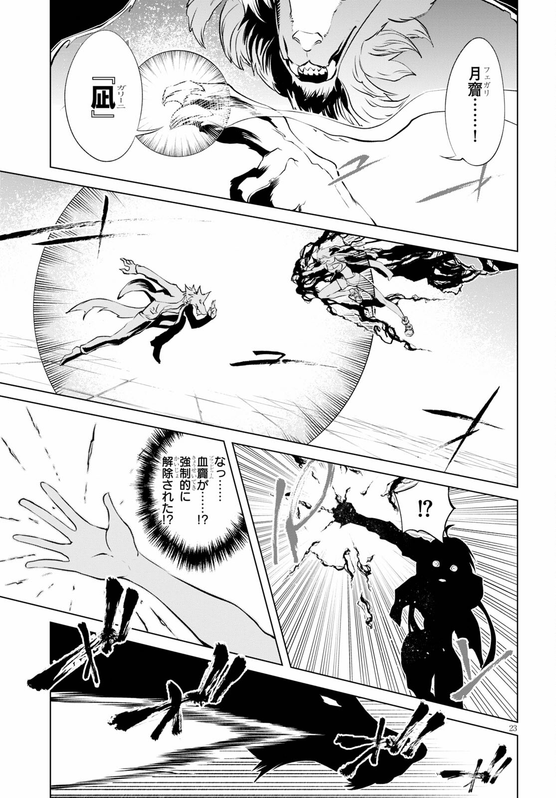 ブラッド・ドゥーム 第9話 - Page 23