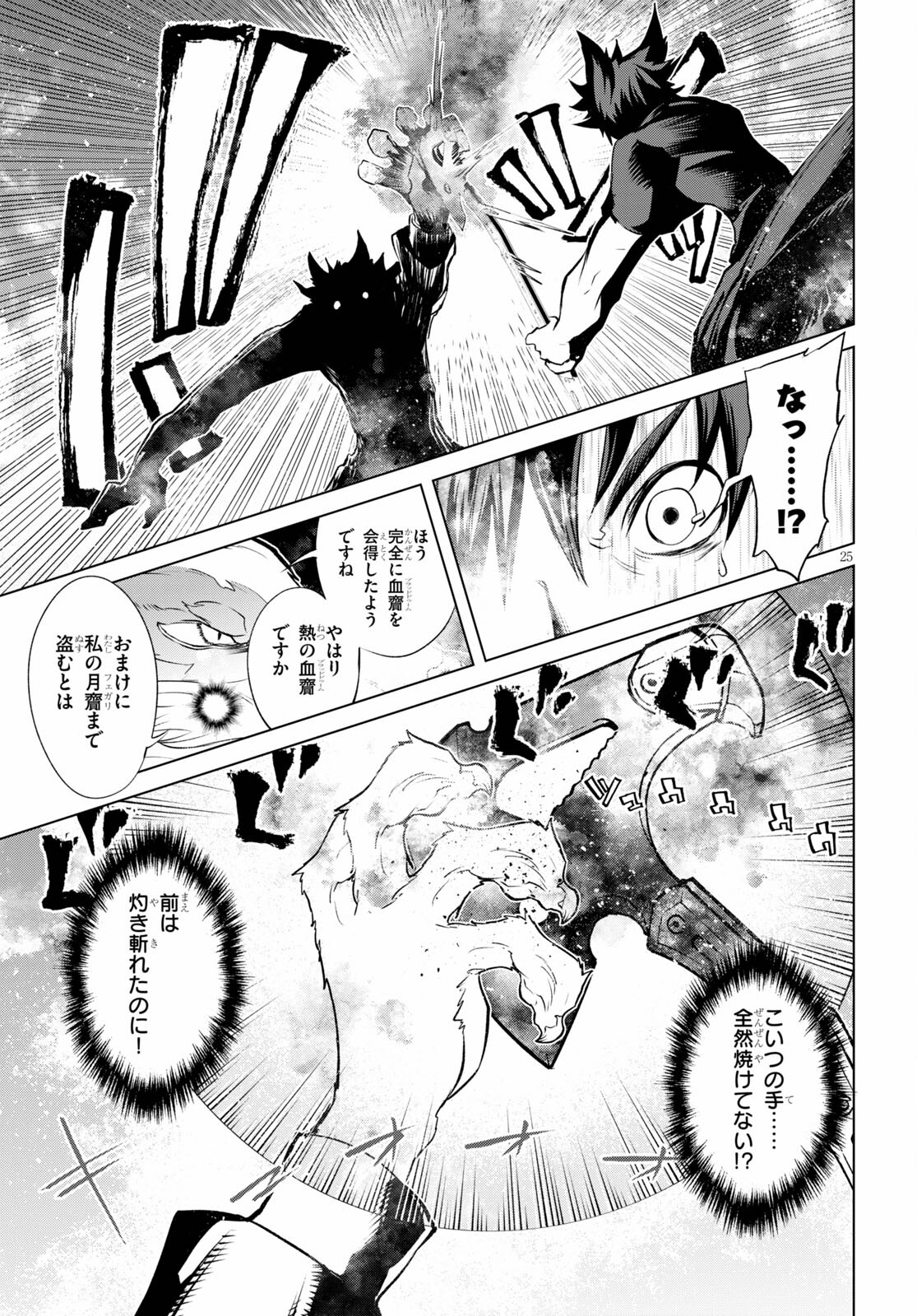 ブラッド・ドゥーム 第9話 - Page 25