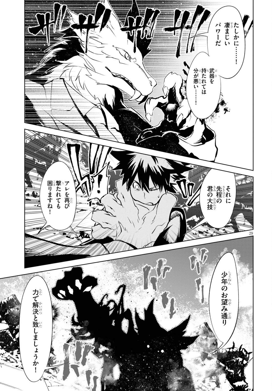 ブラッド・ドゥーム 第9話 - Page 29