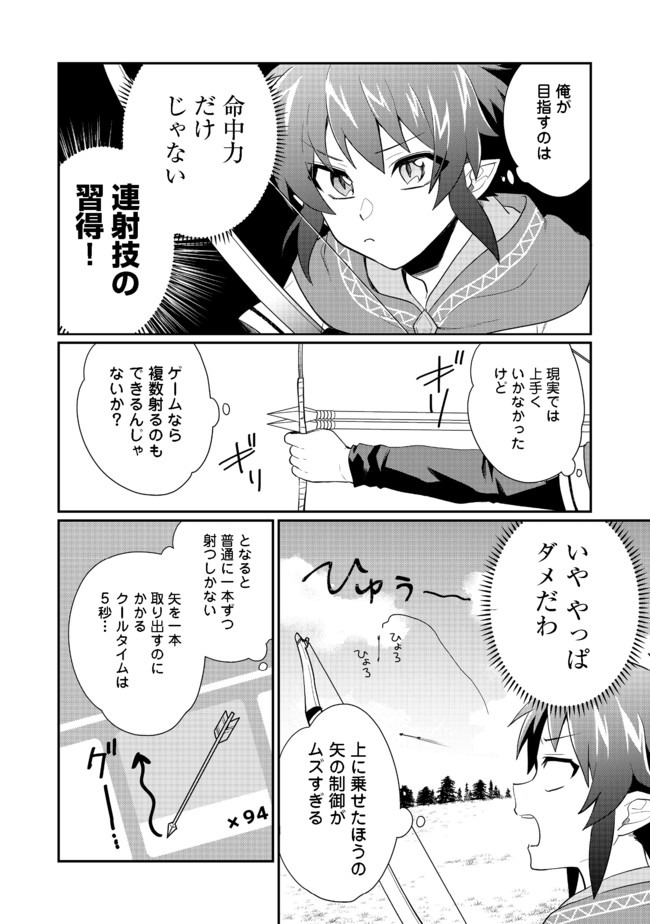 不遇職の弓使いだけど何とか無難にやってます 第2話 - Page 2