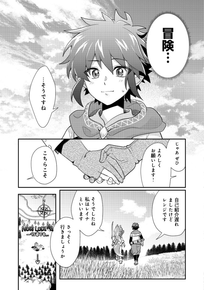 不遇職の弓使いだけど何とか無難にやってます 第2話 - Page 13