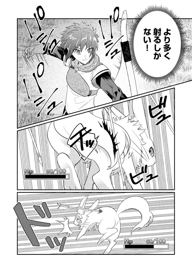 不遇職の弓使いだけど何とか無難にやってます 第2話 - Page 20