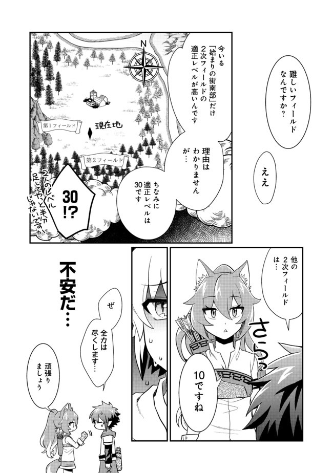 不遇職の弓使いだけど何とか無難にやってます 第2話 - Page 30