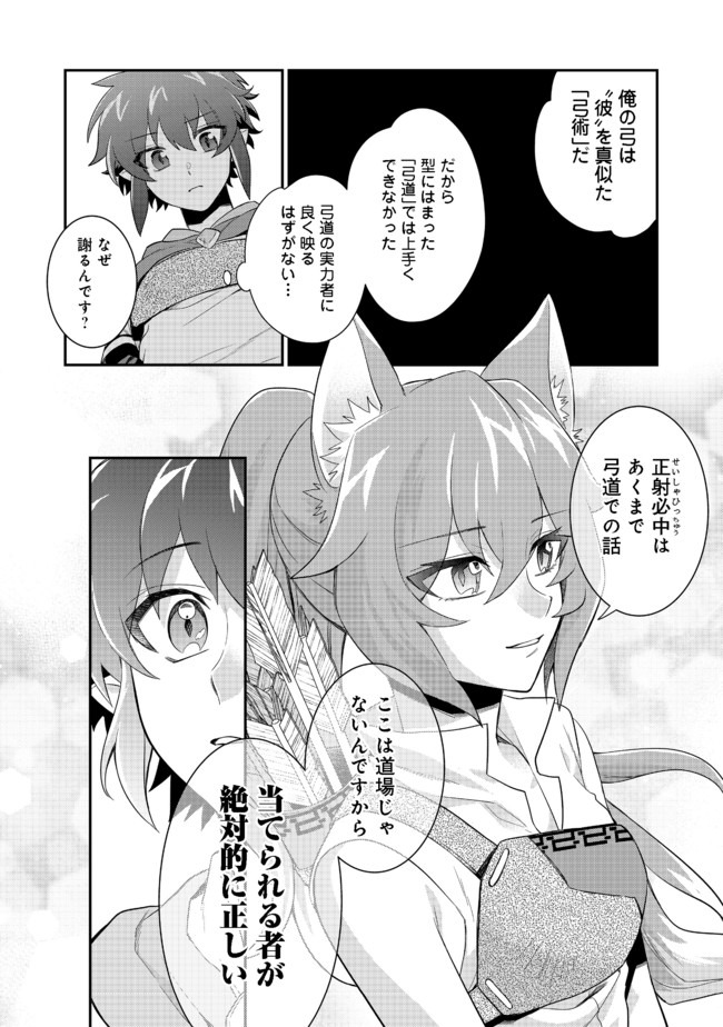 不遇職の弓使いだけど何とか無難にやってます 第2話 - Page 8