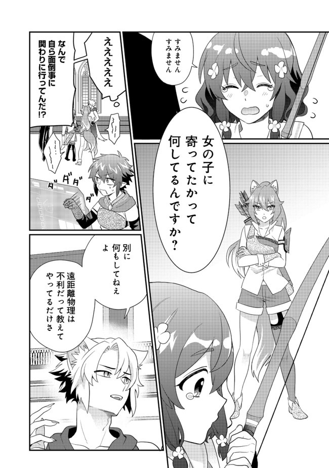 不遇職の弓使いだけど何とか無難にやってます 第3.1話 - Page 16