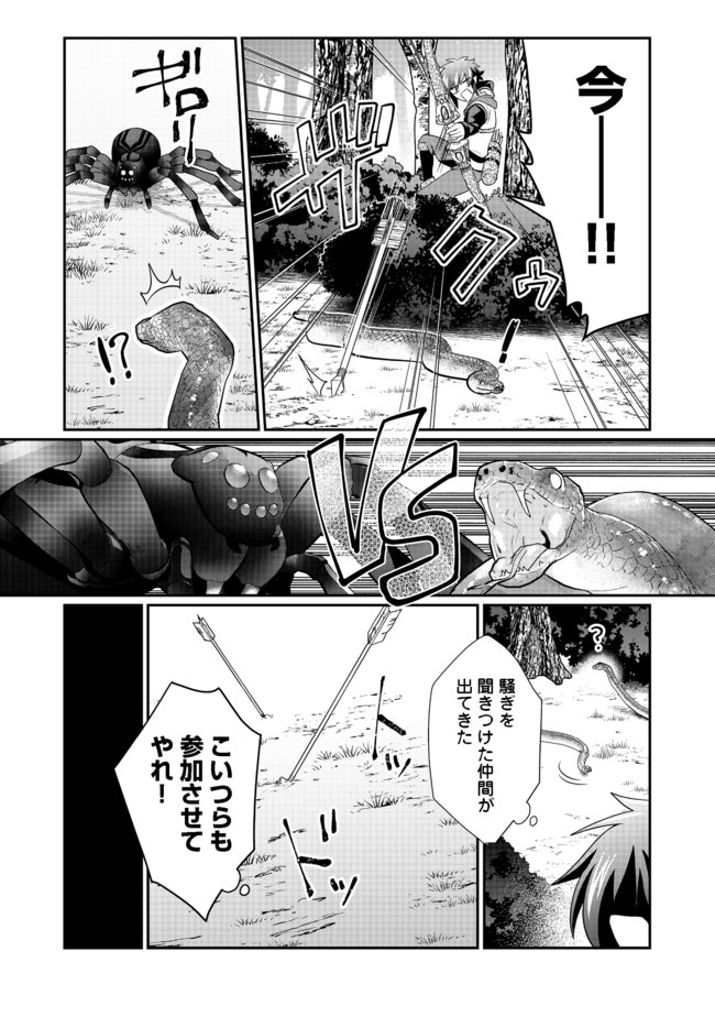 不遇職の弓使いだけど何とか無難にやってます 第3.2話 - Page 17