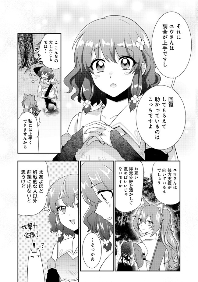 不遇職の弓使いだけど何とか無難にやってます 第4話 - Page 2