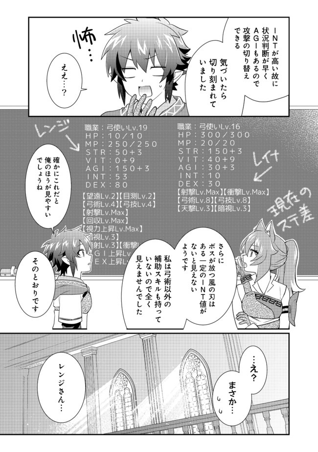 不遇職の弓使いだけど何とか無難にやってます 第4話 - Page 11