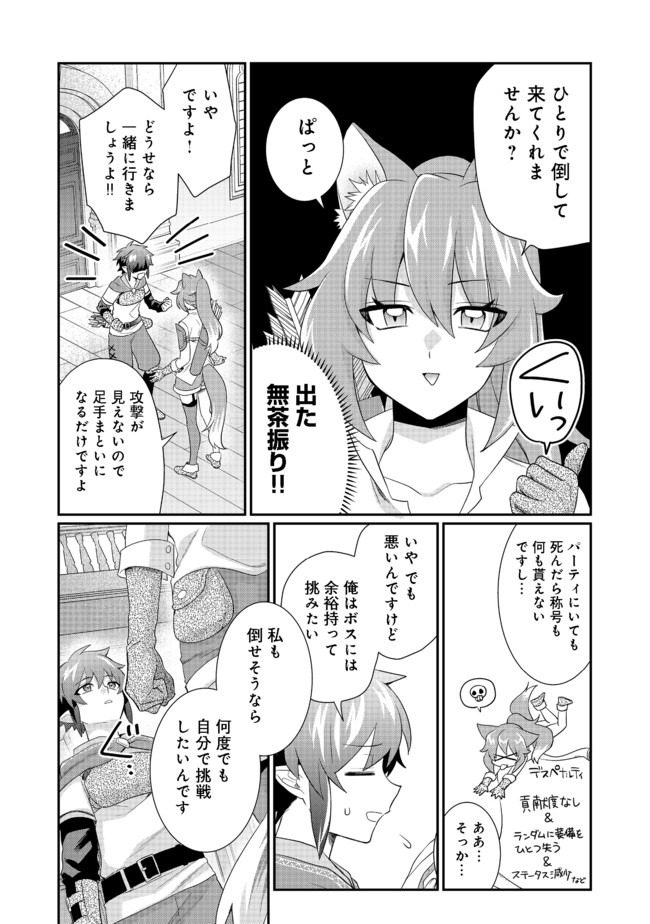 不遇職の弓使いだけど何とか無難にやってます 第4話 - Page 12