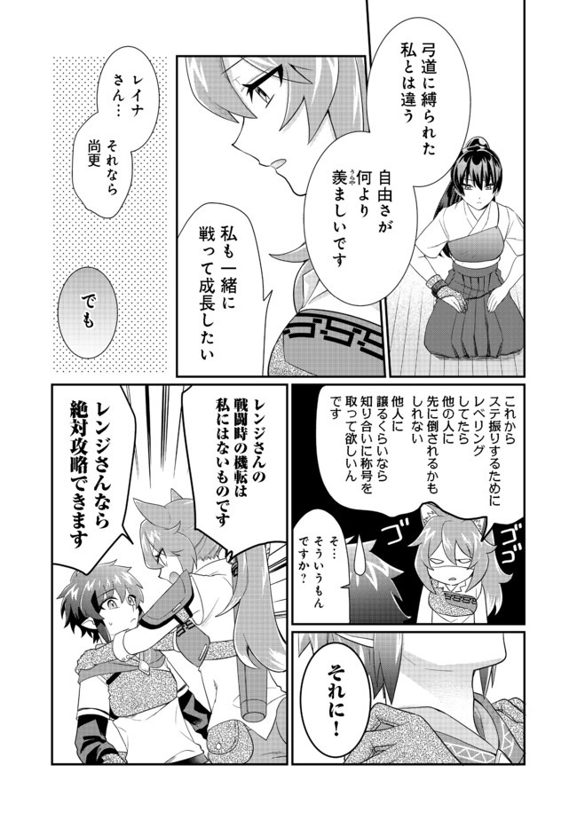 不遇職の弓使いだけど何とか無難にやってます 第4話 - Page 14