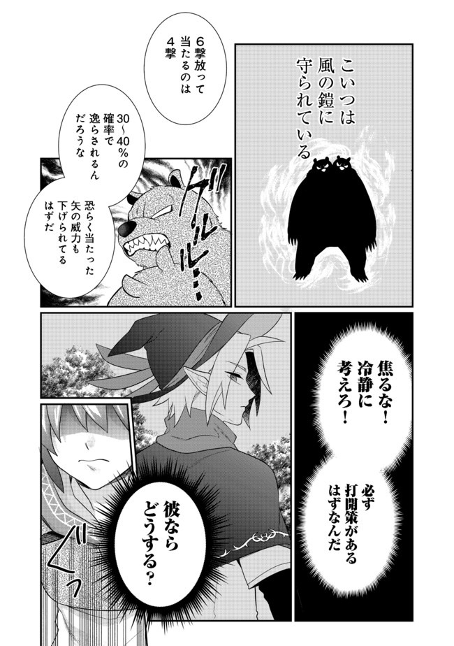 不遇職の弓使いだけど何とか無難にやってます 第4話 - Page 26