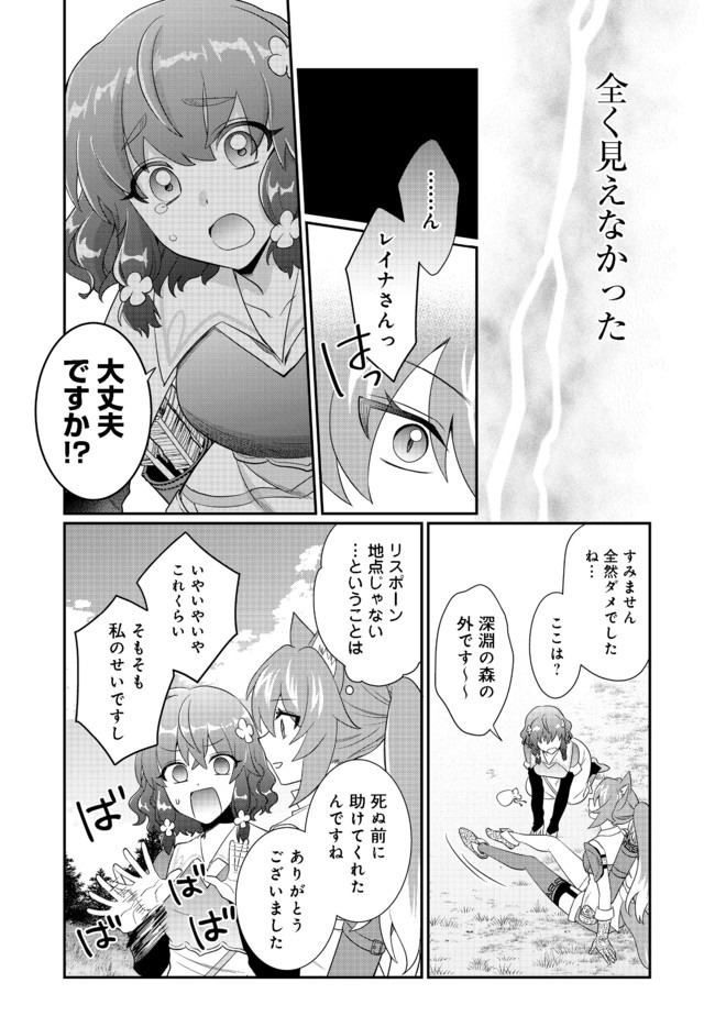 不遇職の弓使いだけど何とか無難にやってます 第4話 - Page 6