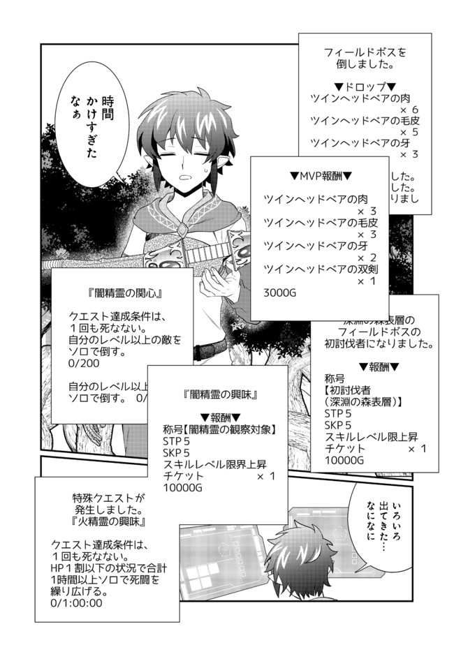 不遇職の弓使いだけど何とか無難にやってます 第5話 - Page 12