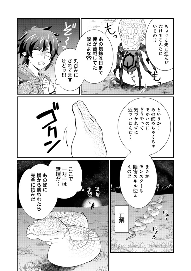 不遇職の弓使いだけど何とか無難にやってます 第5話 - Page 16