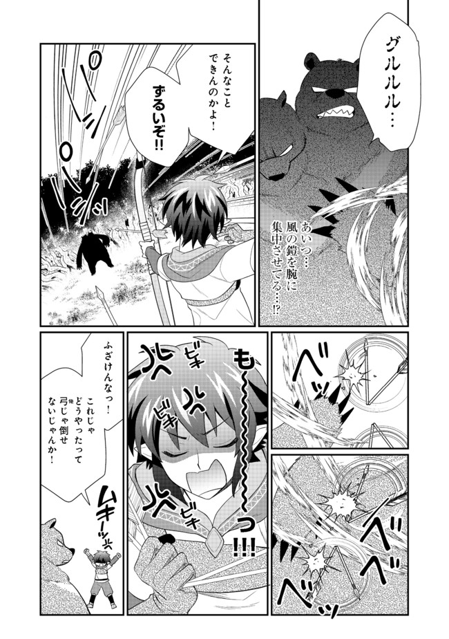 不遇職の弓使いだけど何とか無難にやってます 第5話 - Page 6