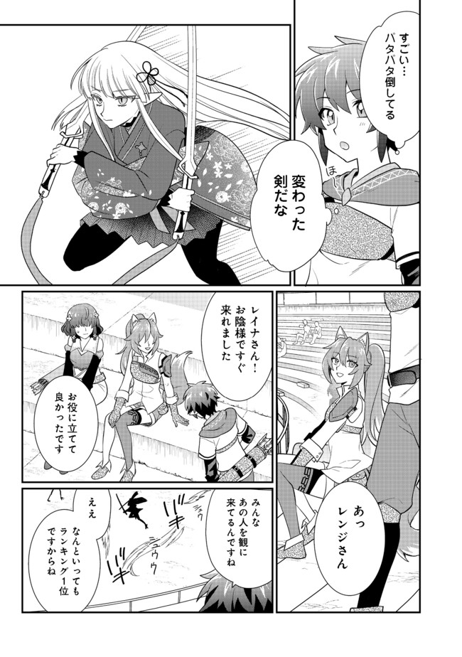 不遇職の弓使いだけど何とか無難にやってます 第6話 - Page 1