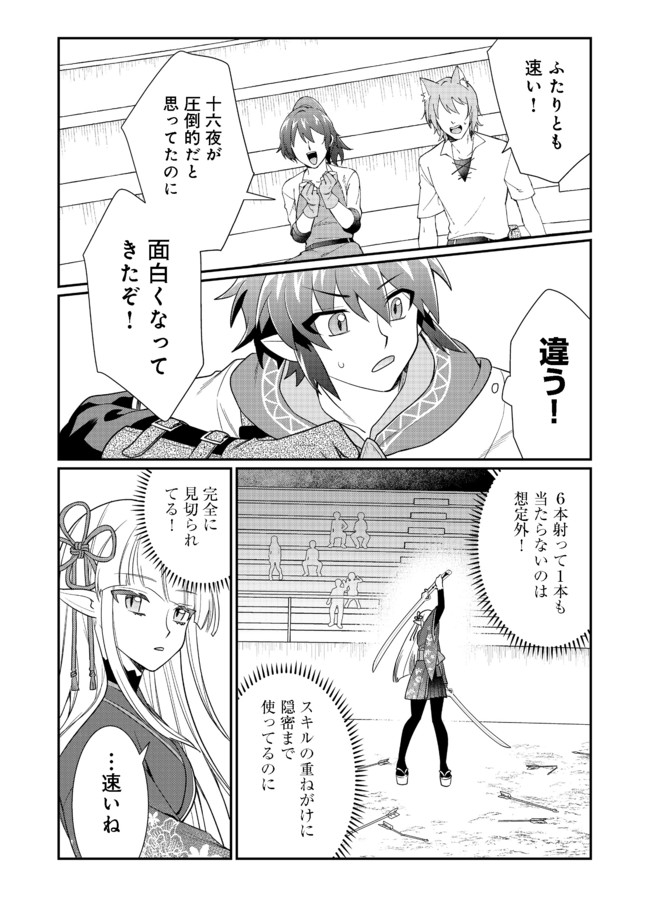 不遇職の弓使いだけど何とか無難にやってます 第6話 - Page 11