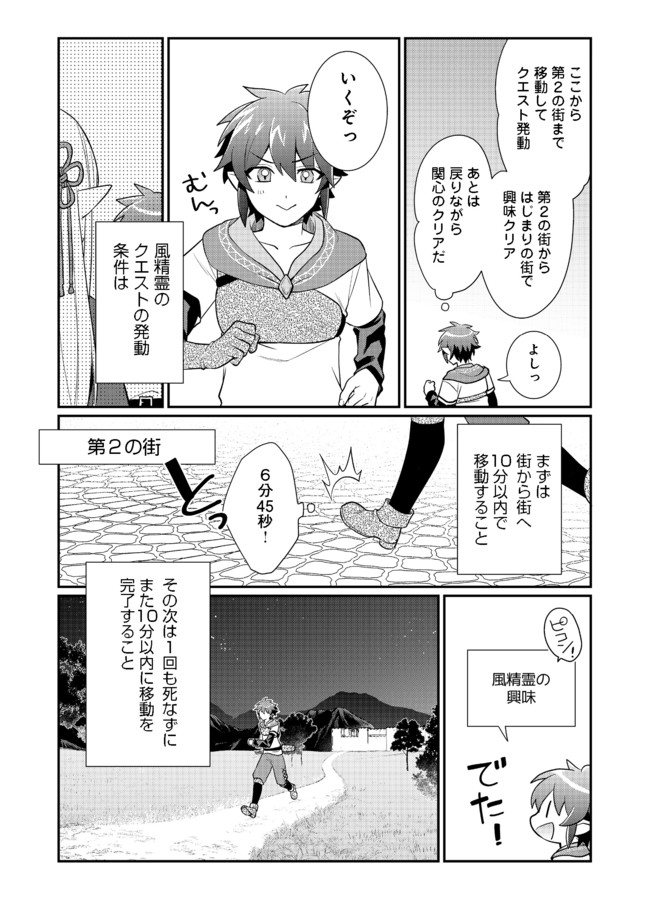 不遇職の弓使いだけど何とか無難にやってます 第6話 - Page 23