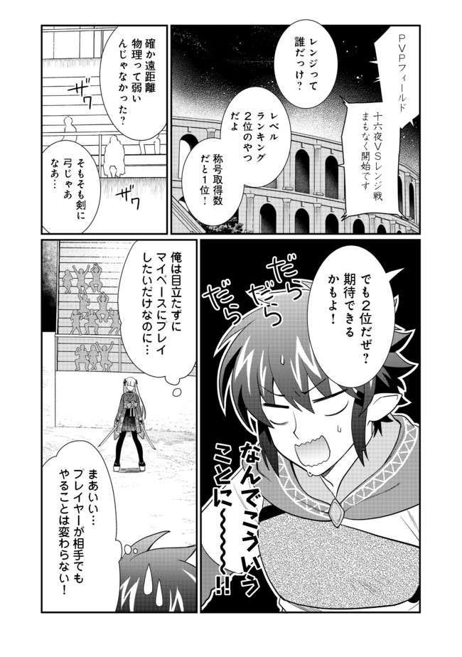 不遇職の弓使いだけど何とか無難にやってます 第6話 - Page 7