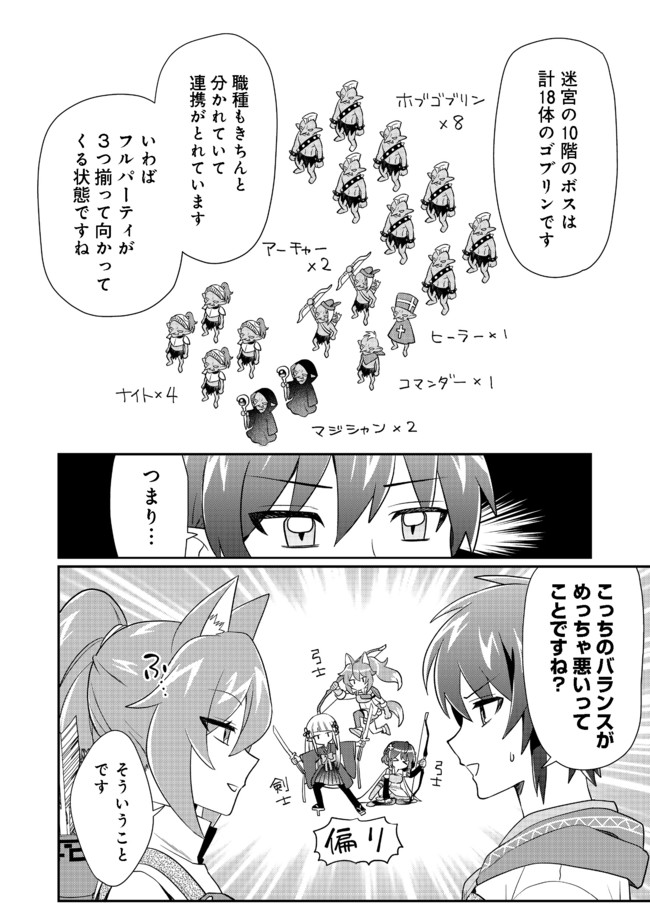 不遇職の弓使いだけど何とか無難にやってます 第7.1話 - Page 4